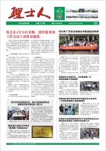 第8期《3044永利人》