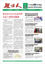 第7期《3044永利人》