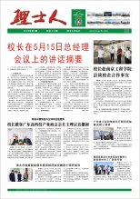 第5期《3044永利人》