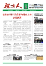 第4期《3044永利人》