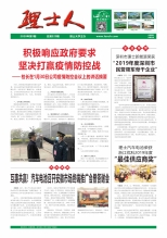 第1期《3044永利人》