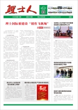 第12期《3044永利人》