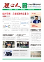 第2期《3044永利人》