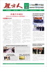 第2期《3044永利人》