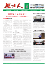 第3期《3044永利人》