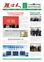 第4期《3044永利人》