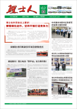 第5期《3044永利人》