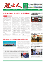 第6期《3044永利人》