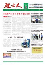 第7期《3044永利人》