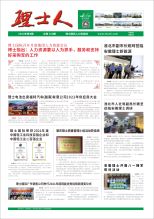 第8期《3044永利人》