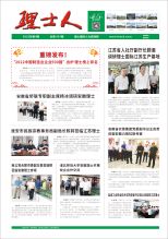 第9期《3044永利人》