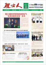 第10期《3044永利人》