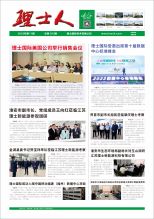 第11期《3044永利人》