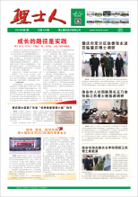 第2期《3044永利人》