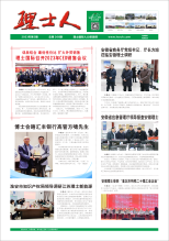 第3期《3044永利人》