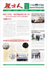 第5期《3044永利人》