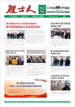 第6期《3044永利人》