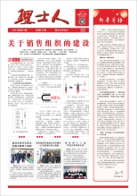 第1期《3044永利人》