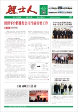 第3期《3044永利人》