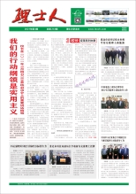 第4期《3044永利人》