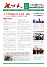 第12期《3044永利人》