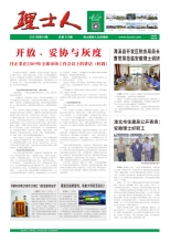 第10期《3044永利人》