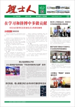 第9期《3044永利人》