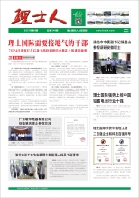 第8期《3044永利人》