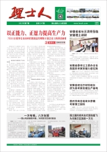 第7期《3044永利人》