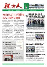 第6期《3044永利人》