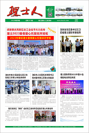 第8期《3044永利人》