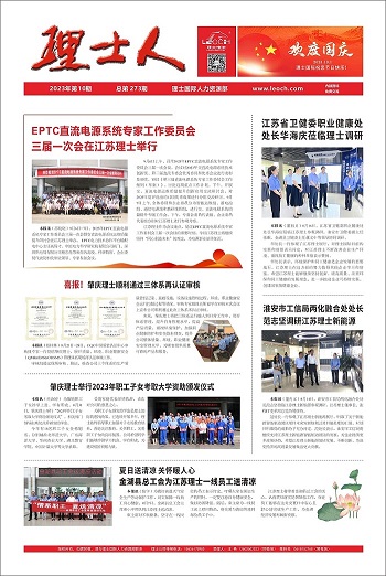 第10期《3044永利人》