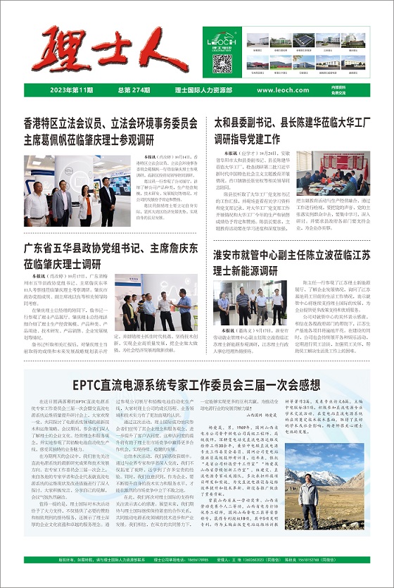 第11期《3044永利人》