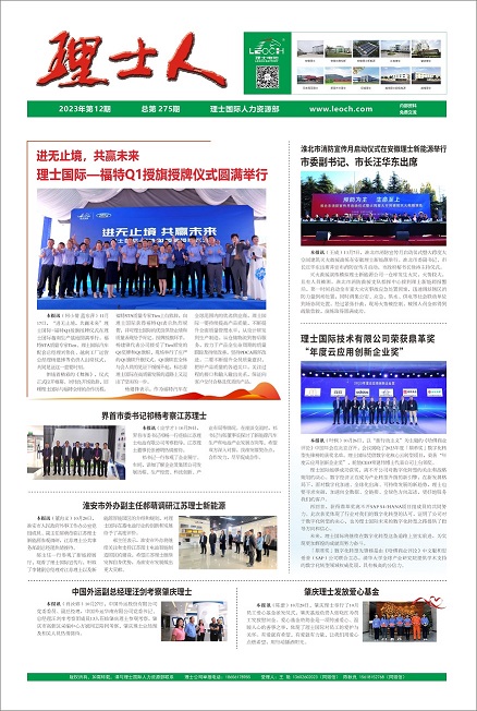 第12期《3044永利人》