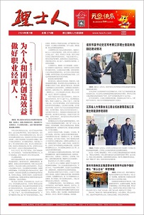 第1期《3044永利人》