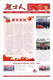 第2期《3044永利人》