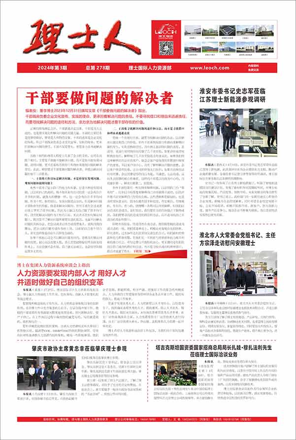 第3期《3044永利人》