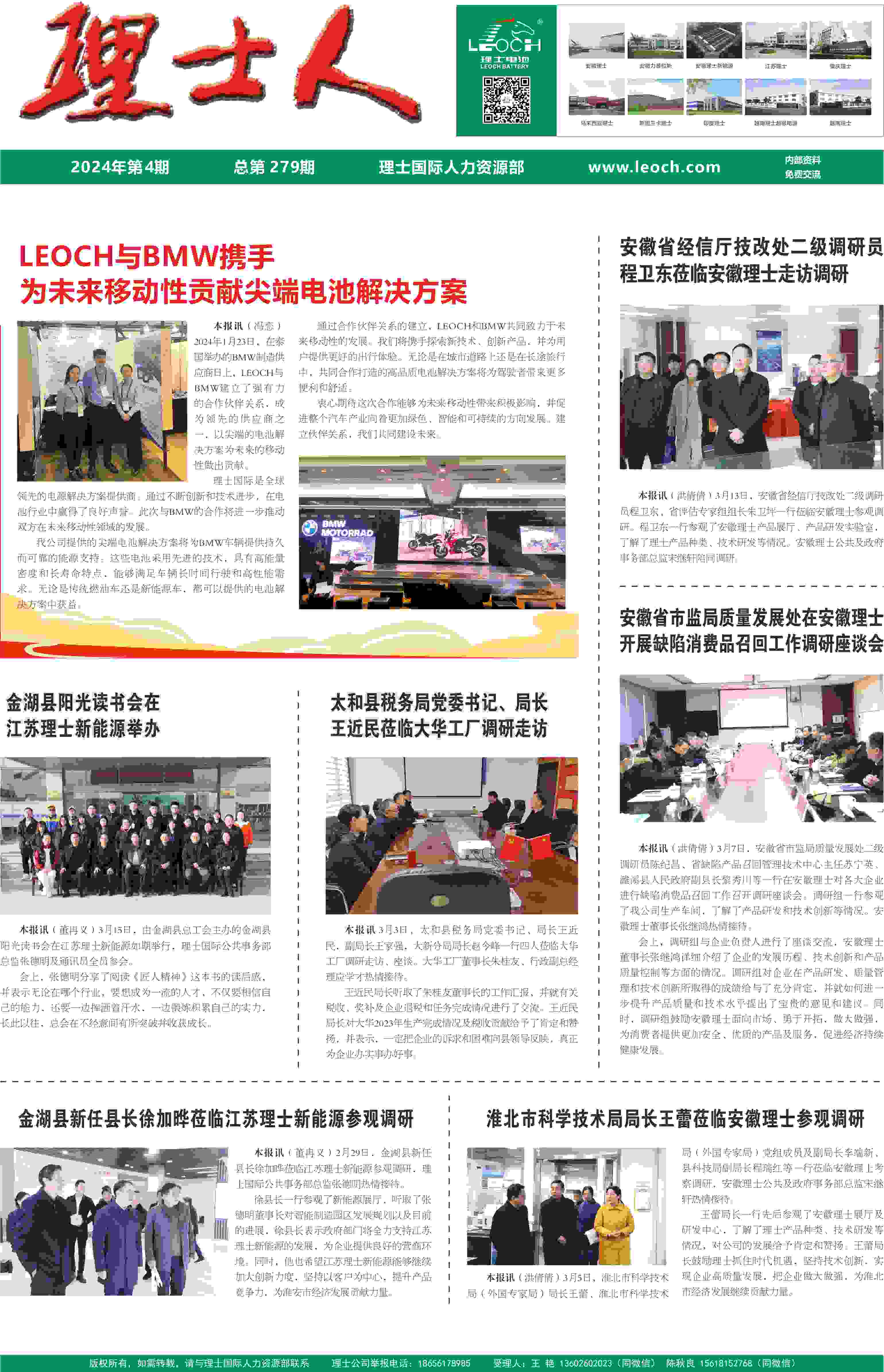 第4期《3044永利人》