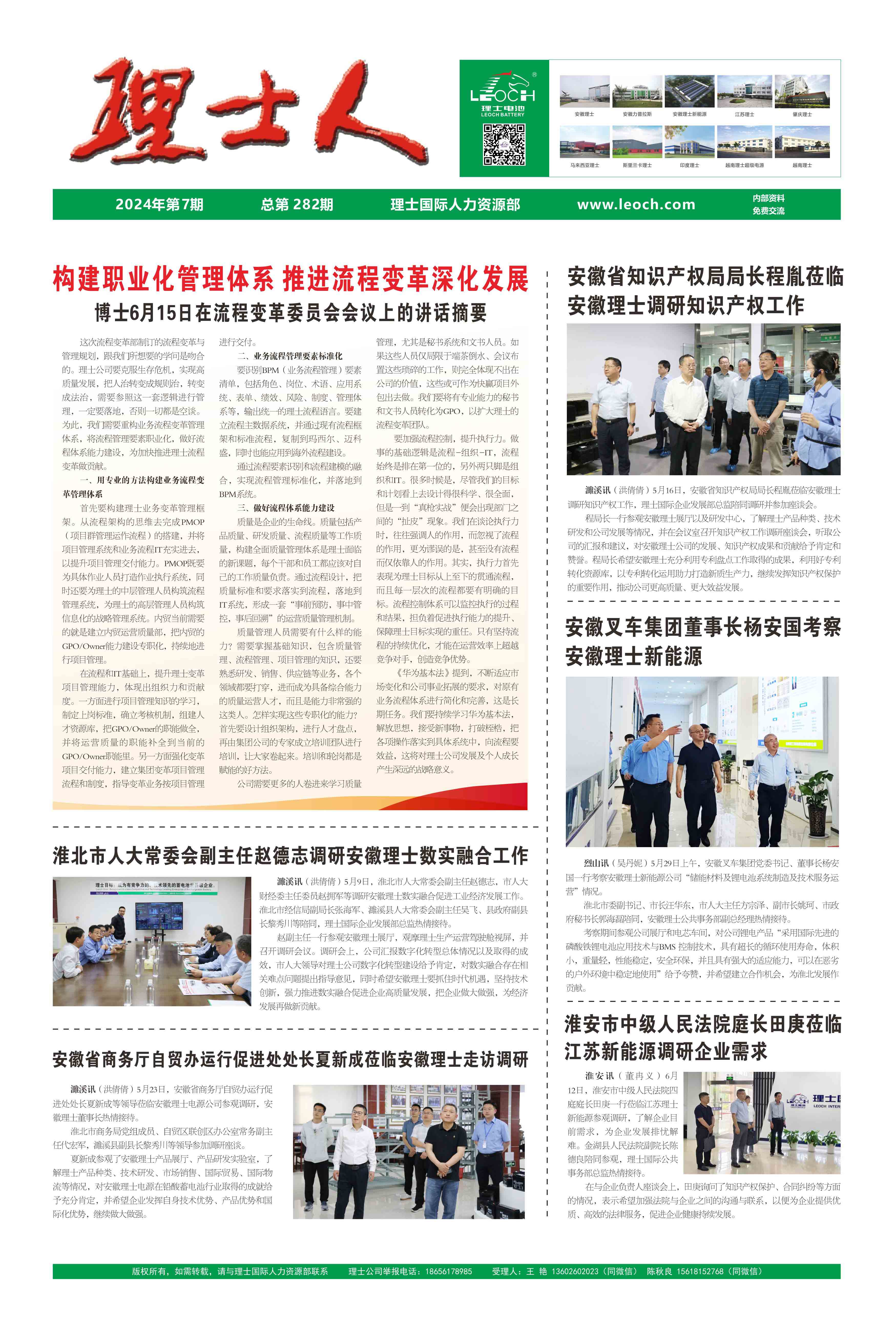 第7期《3044永利人》