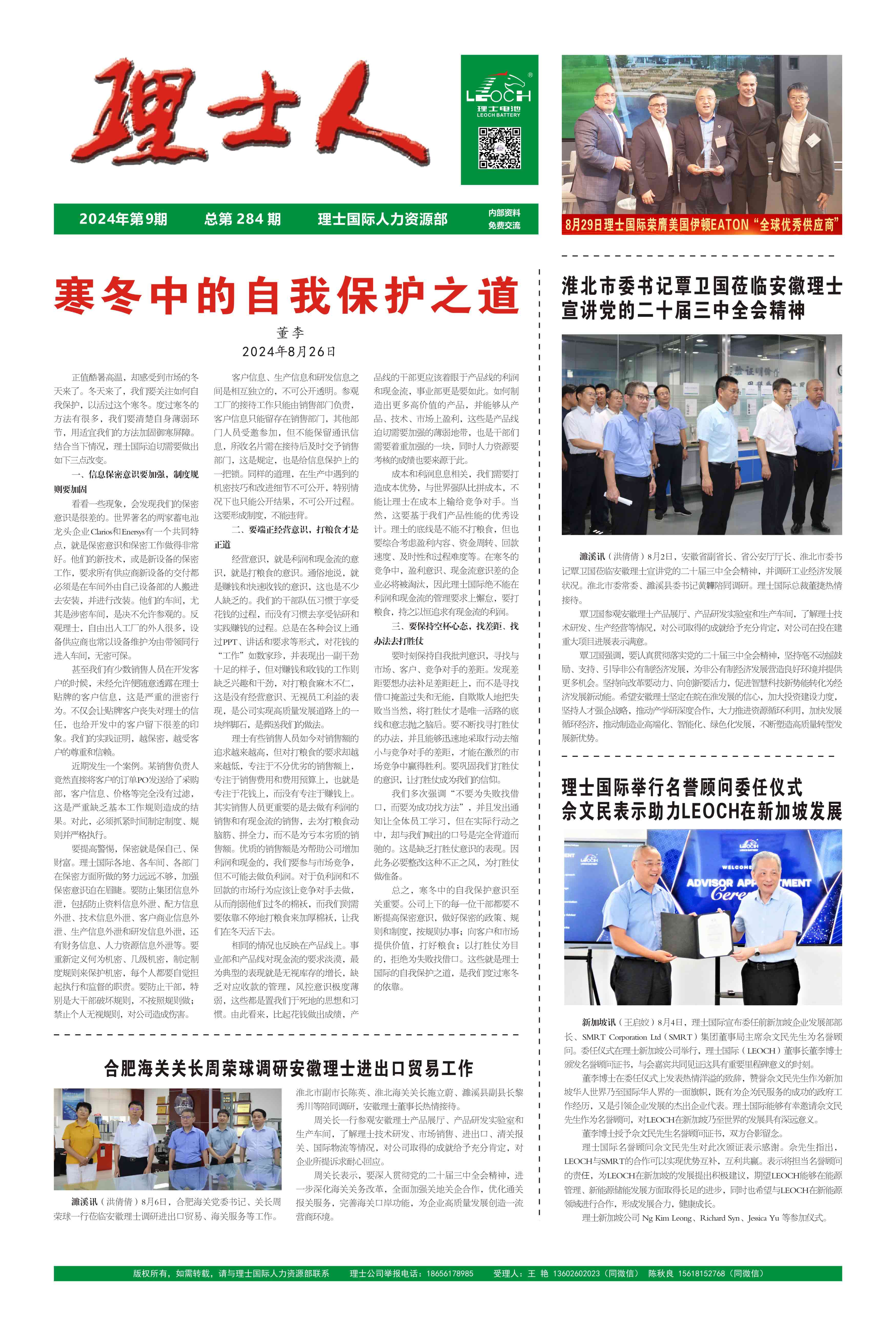 第9期《3044永利人》