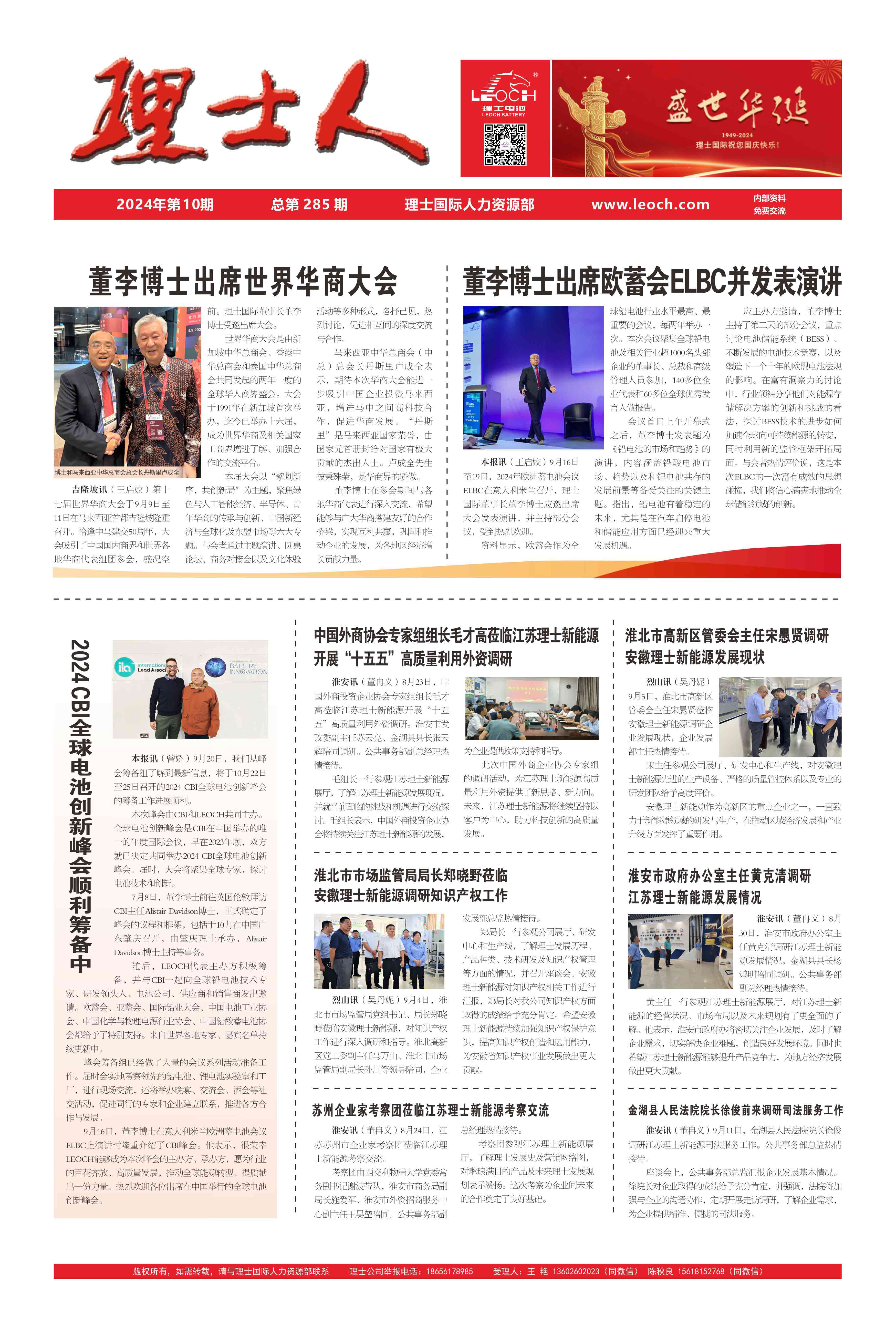 第10期《3044永利人》