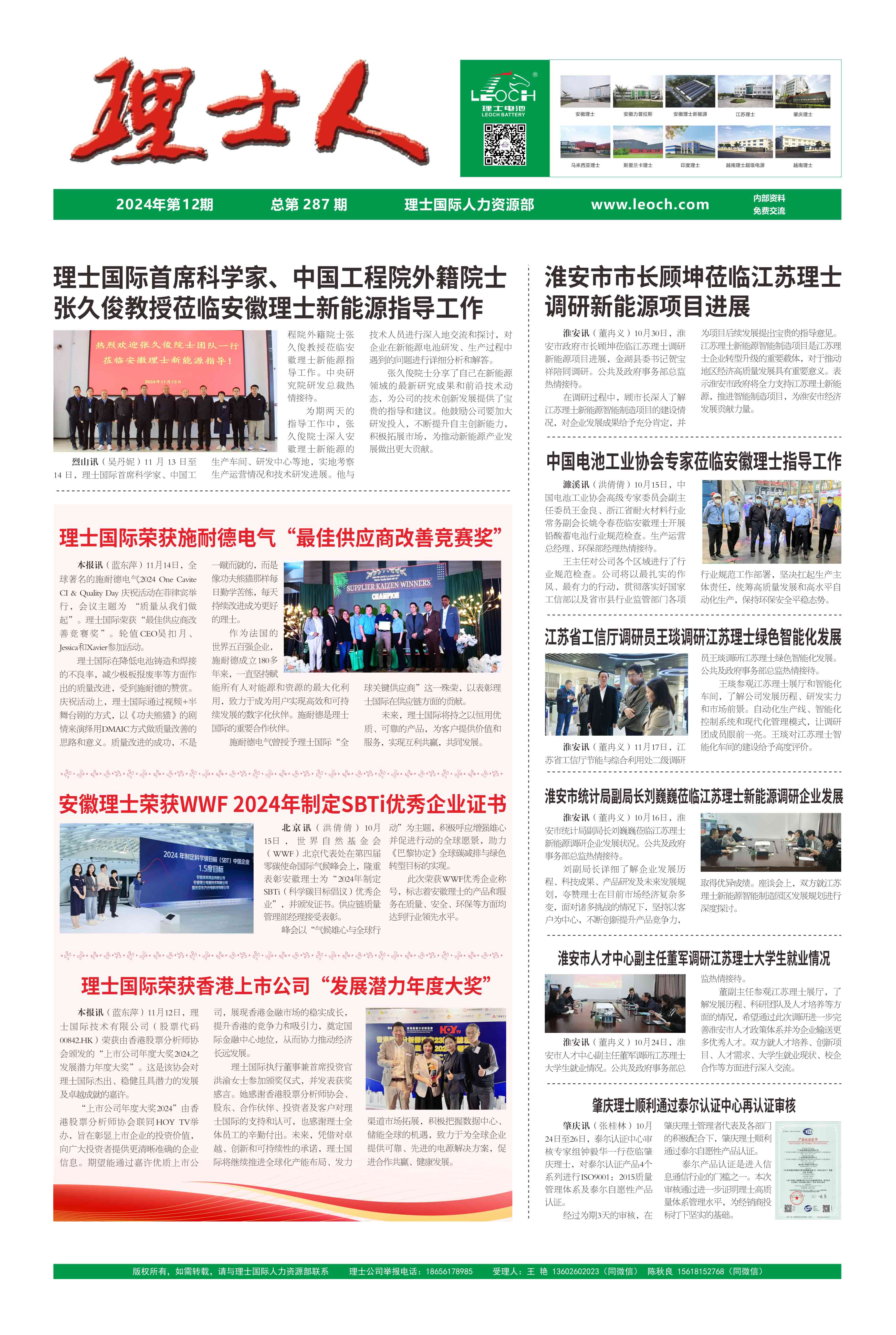 第12期《3044永利人》