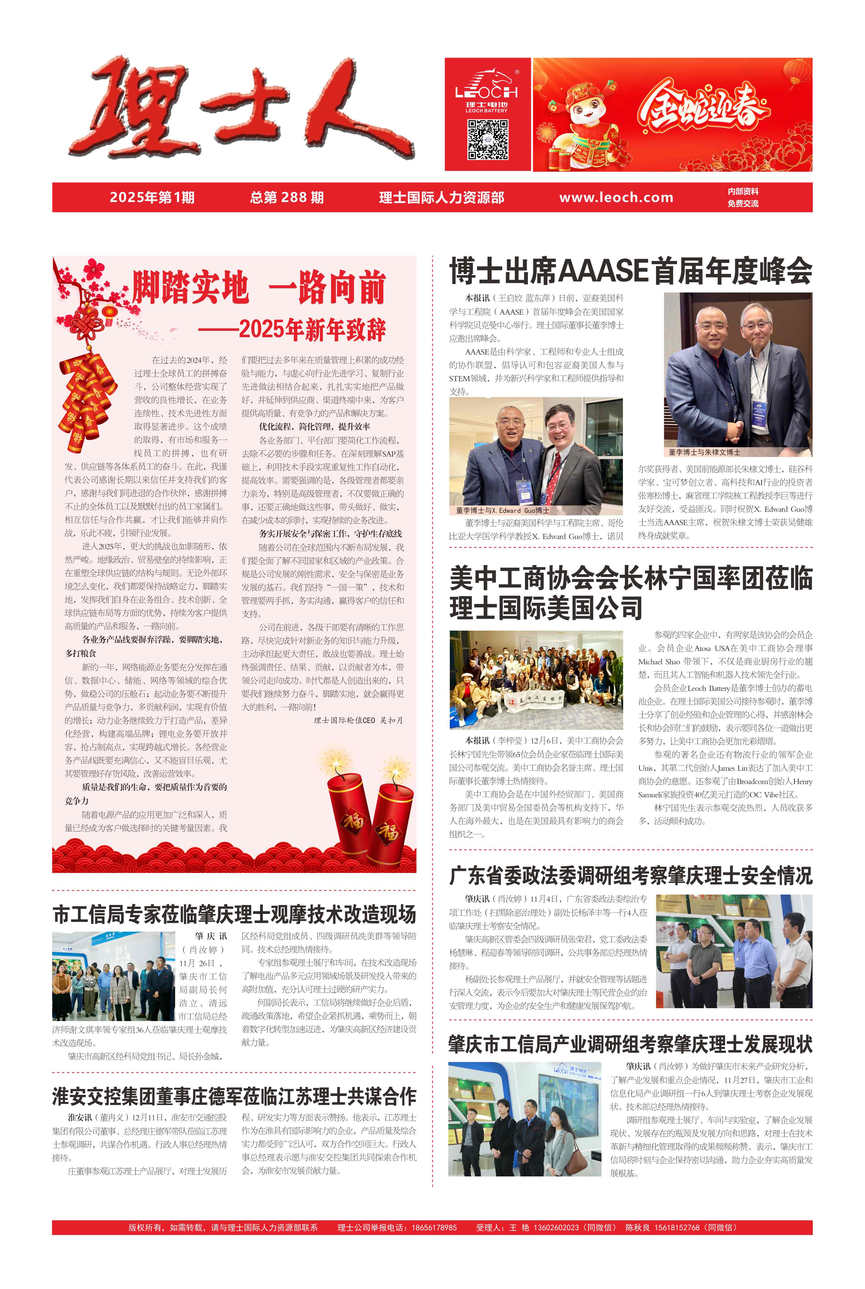 第1期《3044永利人》